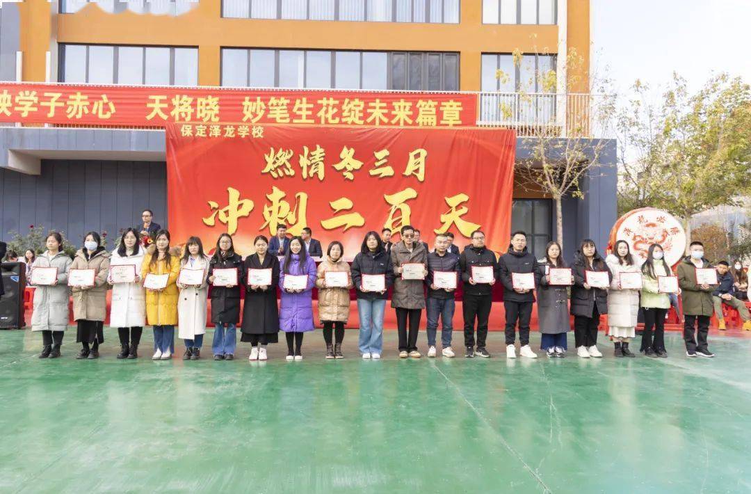 燃!保定泽龙学校举办高三年级"燃情冬三月,冲刺二百天"动员大会!