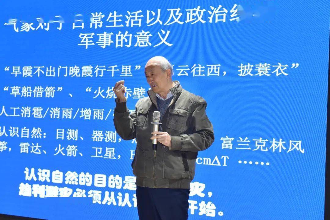 "纵观风云变幻,守望人间冷暖"——南信工教授王振会走进我校_气象