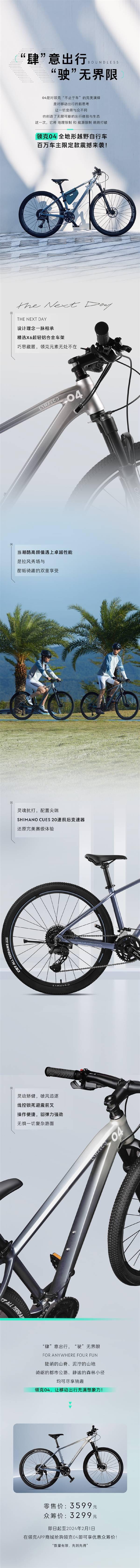 领克全新车型04官宣！定位全地形越野自行车：售价3299元(图1)