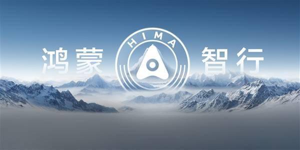 鸿蒙智行官网正式上线：内含华为问界、智界汽车(图1)