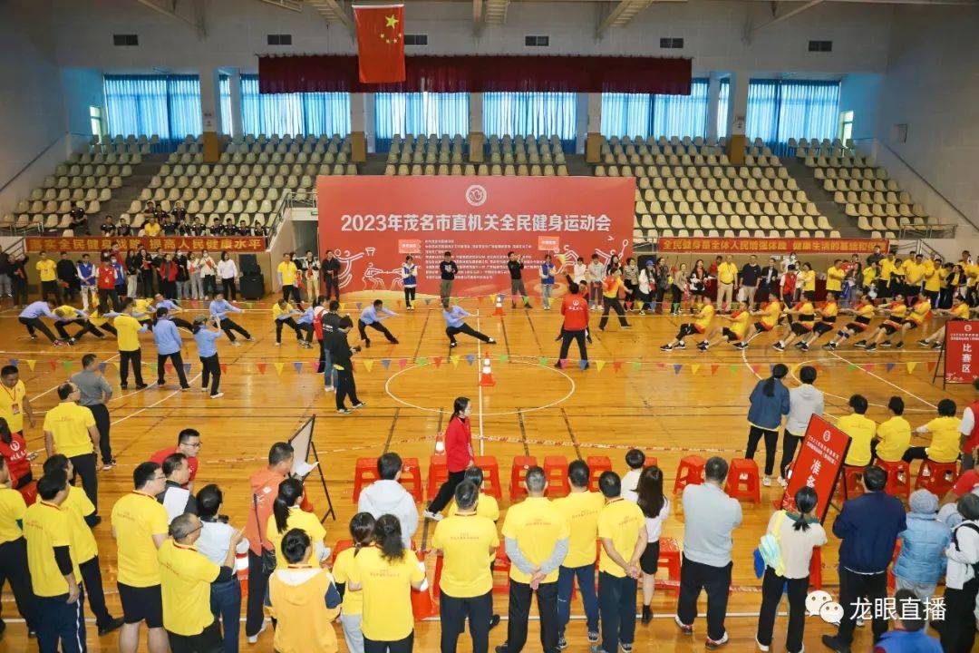 2023年茂名市直机关全民健身运动会今日开幕_体育馆_活动_单位