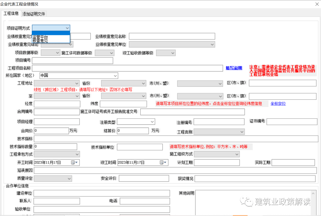 自2024年1月1日起,資質申報業績必須錄入四庫一平臺!