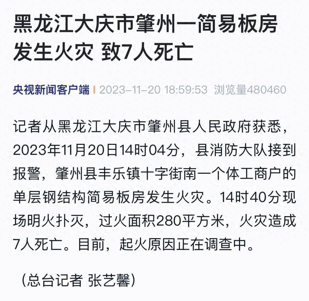 记者从黑龙江大庆市肇州县人民政府获悉,2023年11月20日14时04分,县