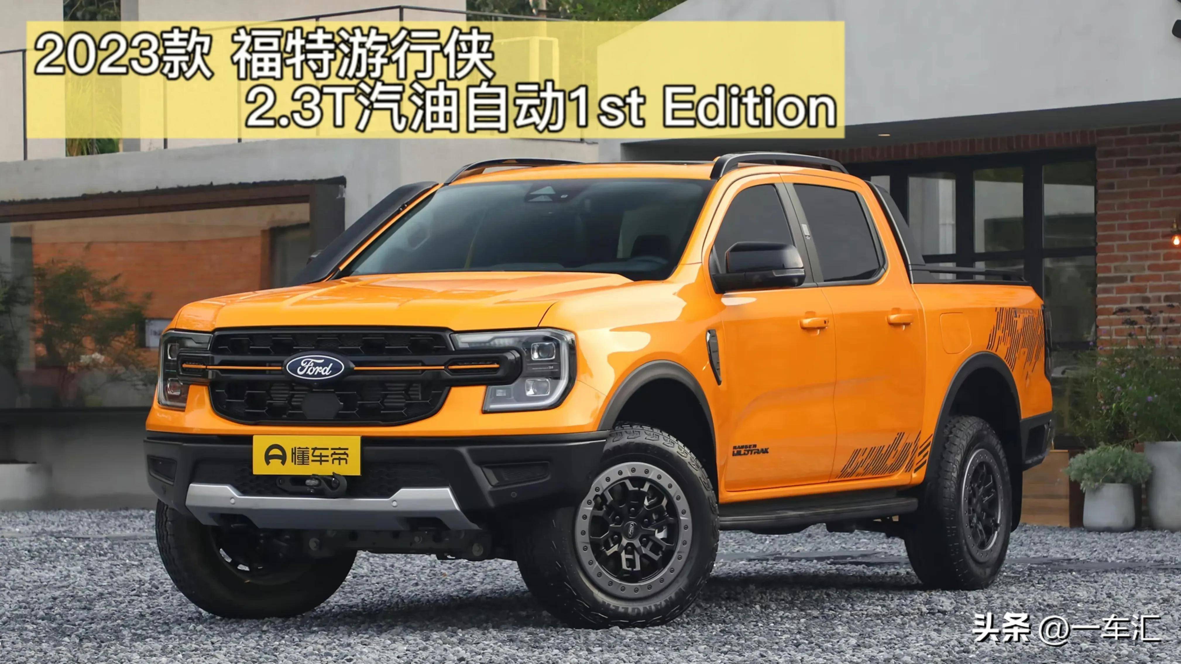 国产福特Ranger更名游行侠,能否成为皮卡界“重磅炸弹”?_搜狐汽车_搜狐网