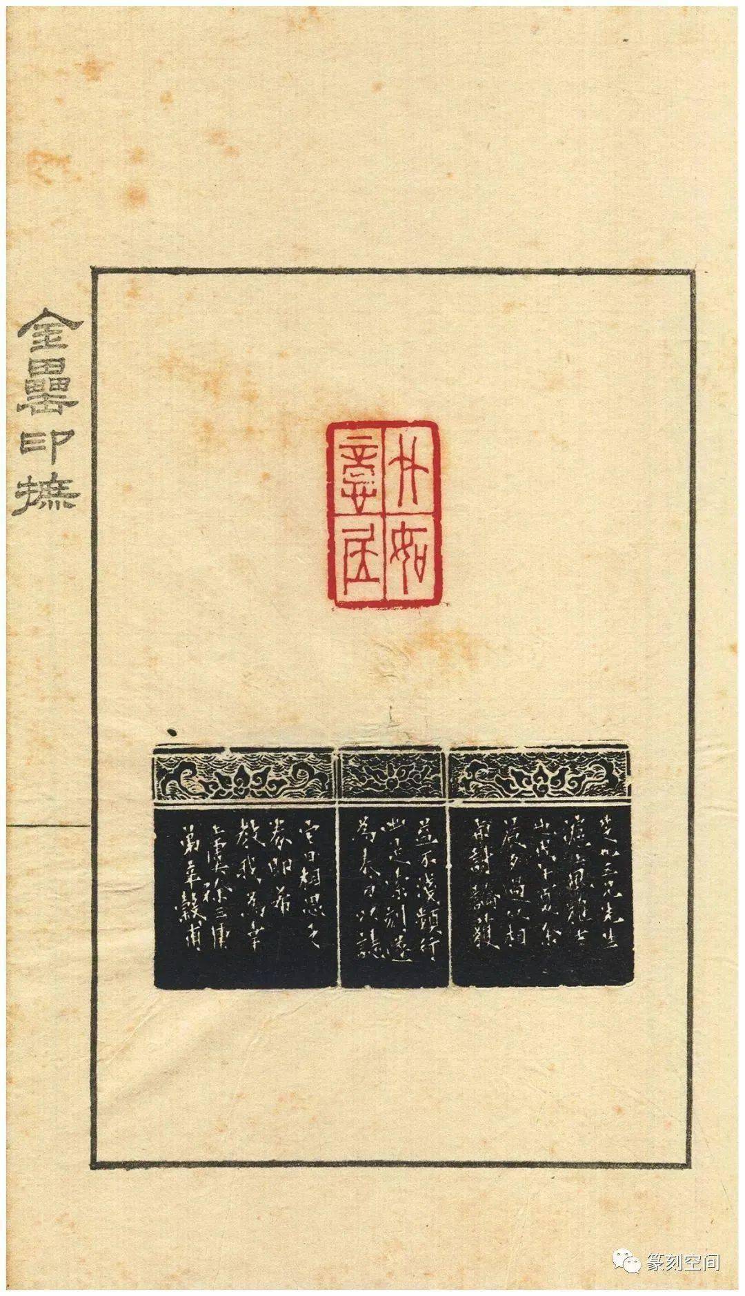 金罍野逸——徐三庚_篆刻_袖海_艺术