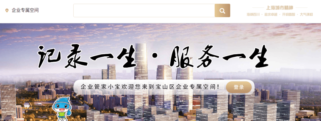 更智能、更精准、更个性！宝山开启“企业专属网页”新体验 服务 政策 事项