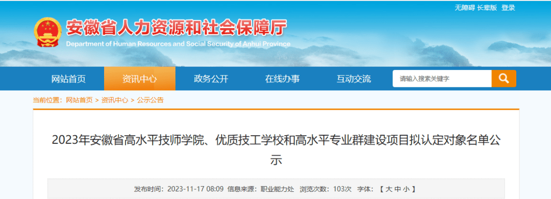 市申報,專家評審,會議研究,根據有關規定,現將2023年安徽省高水平技師