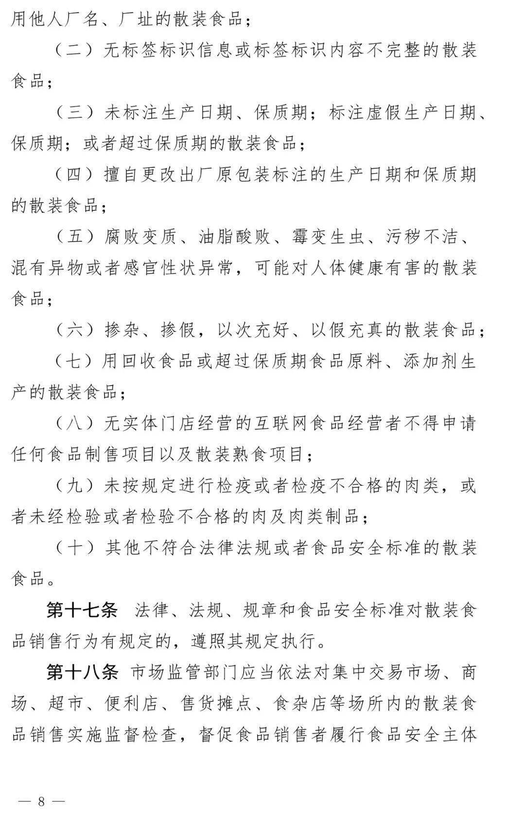 12月1日起施行,《甘肃省散装食品销售监督管理办法》出台