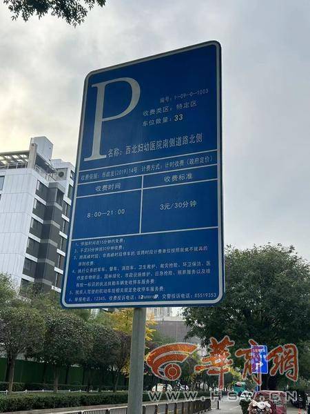 西安三环外医院路边市政泊车收费3元/30分钟 市民:咋这么贵