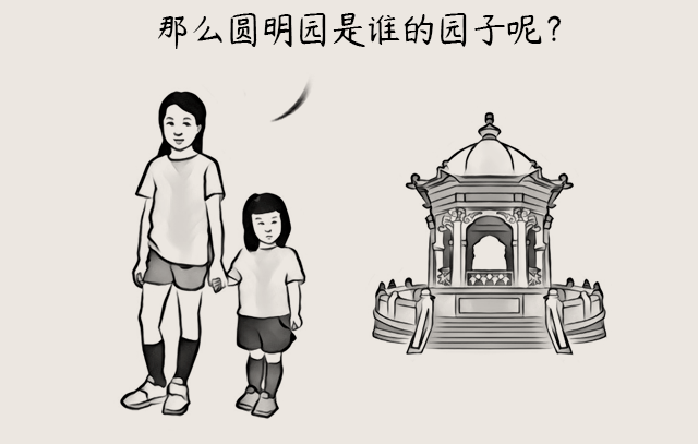 漫画老北京之圆明园的名字是怎么来的?