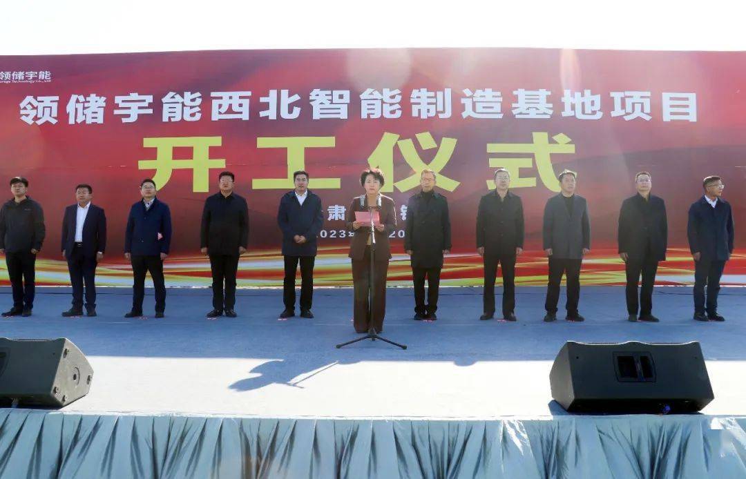 【县区新闻】领储宇能西北智能制造基地项目开工_白银区_储能_建设