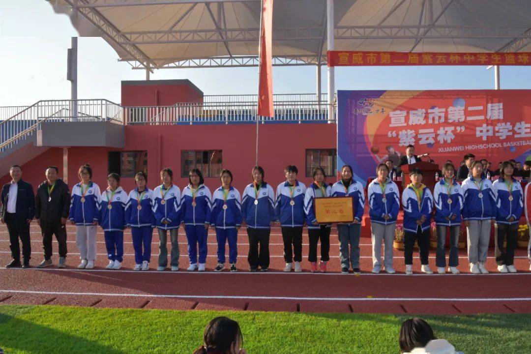 宣威市第二届"紫云杯"中学生篮球联赛闭幕