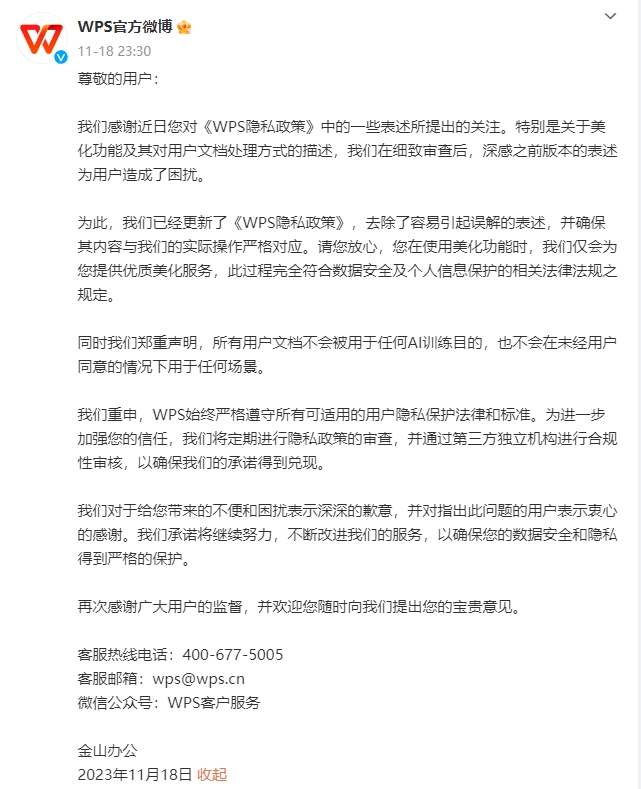 隐私政策遭质疑WPS AI还能被信任吗-如意笔记-wps学习网