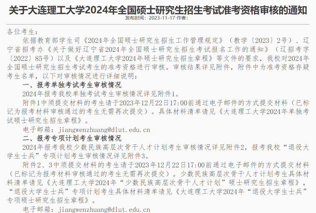 大連理工大學-92-未能通過學歷(學籍)校驗的,請及時到中國高等教育