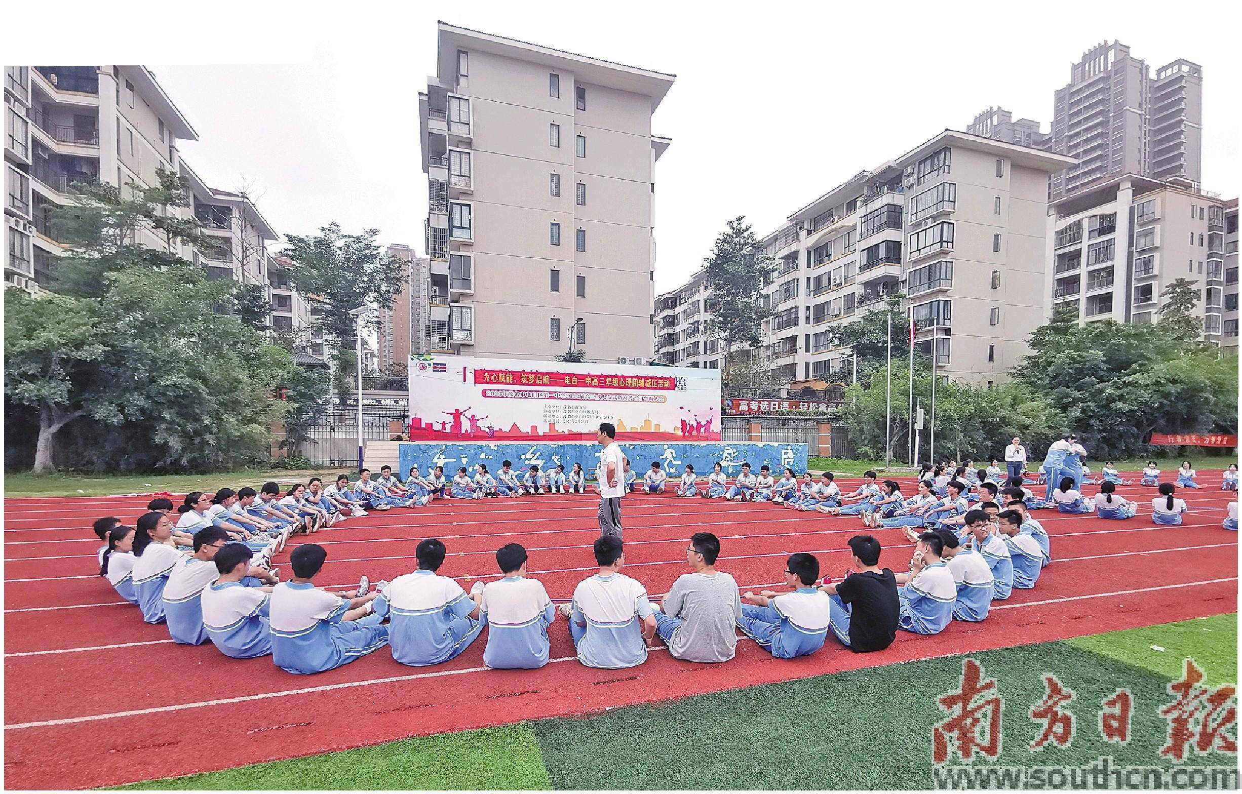 电白一中开展"心育"活动,助力学生身心健康.