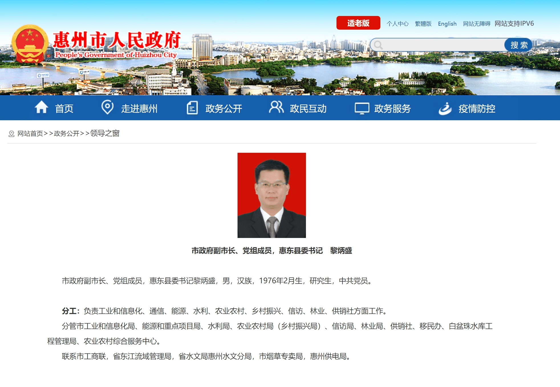 简历惠州市政府副市长,党组成员,惠东县委书记黎炳盛,男,汉族,1976年2