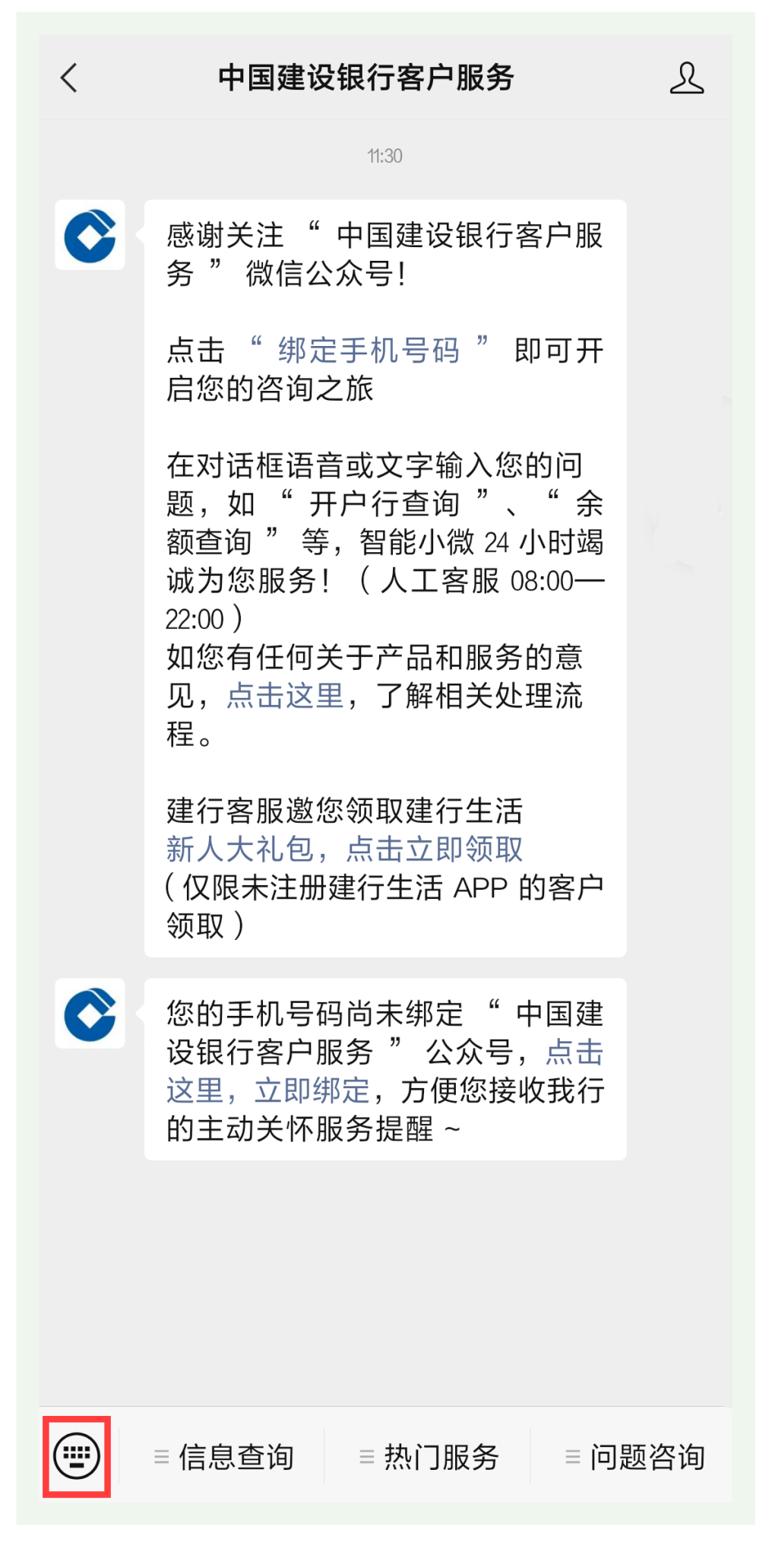 中国建设银行开启短信服务