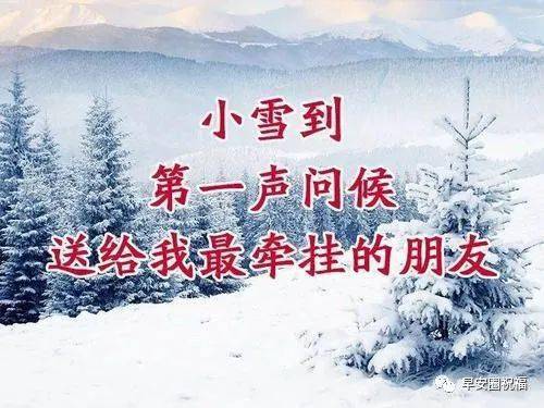 小雪节气早安问候图片图片