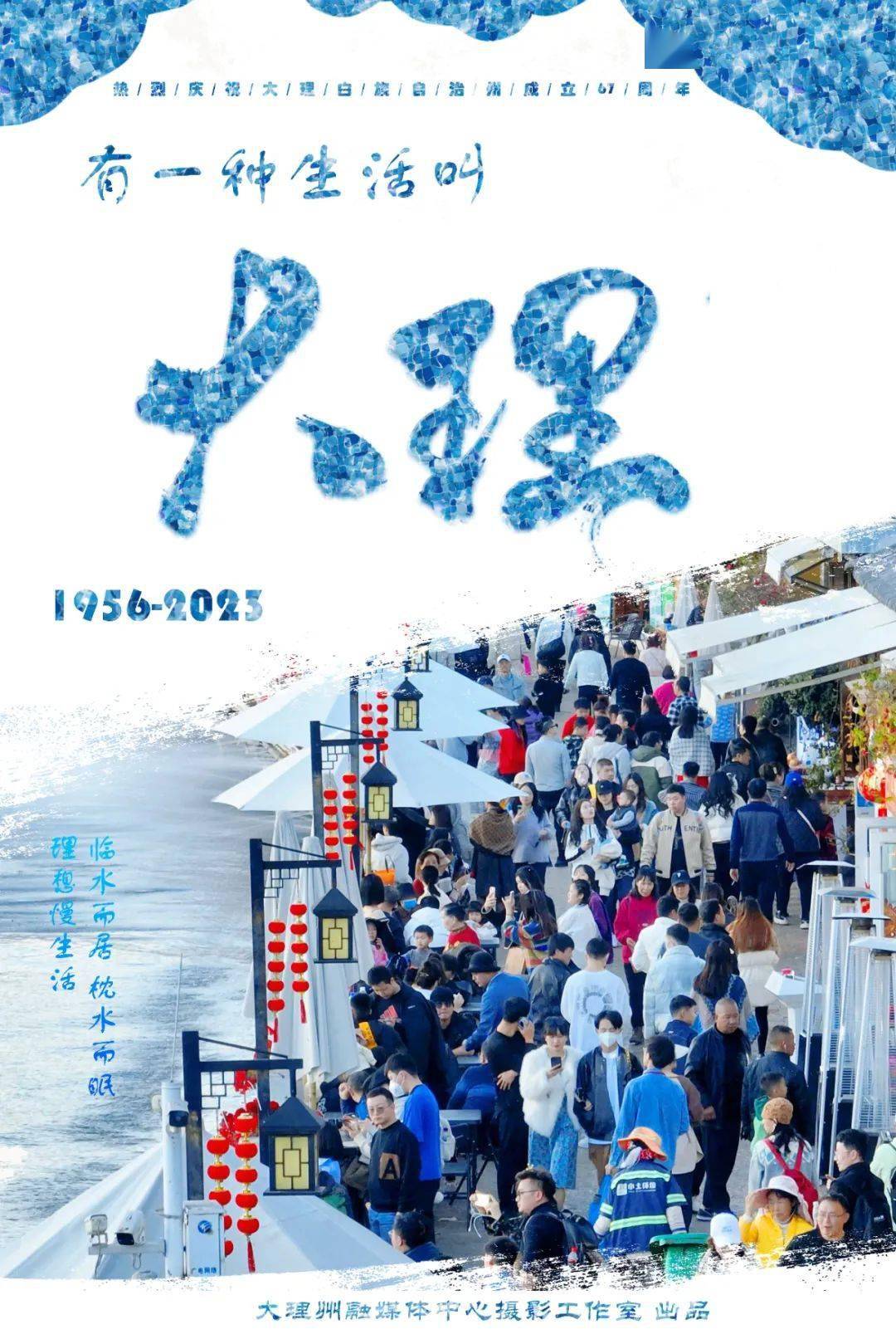 我们献上一组海报_大理州_李玲_赵子忠