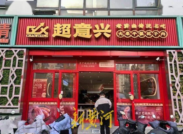 超意兴首家北京分店迎热捧,把子肉成京城食客必点爆品_济南人_山东_菜
