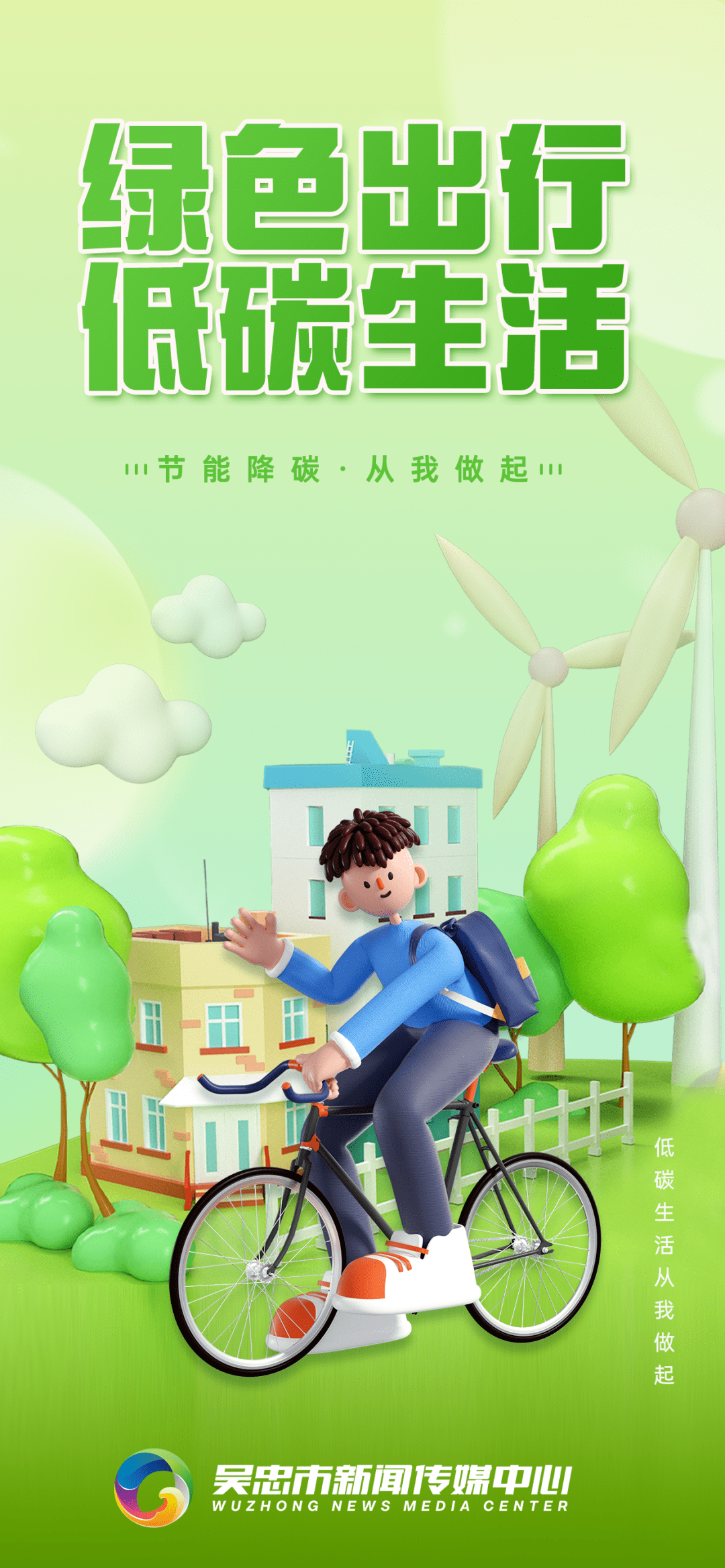 公益广告 | 绿色出行 低碳生活