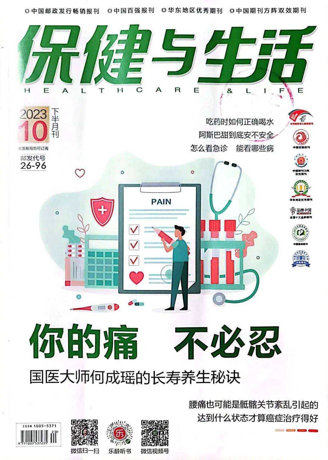 享·阅读|"悦·刊"期刊荐读:康乐养生,乐在其中_生活_杂志_科学