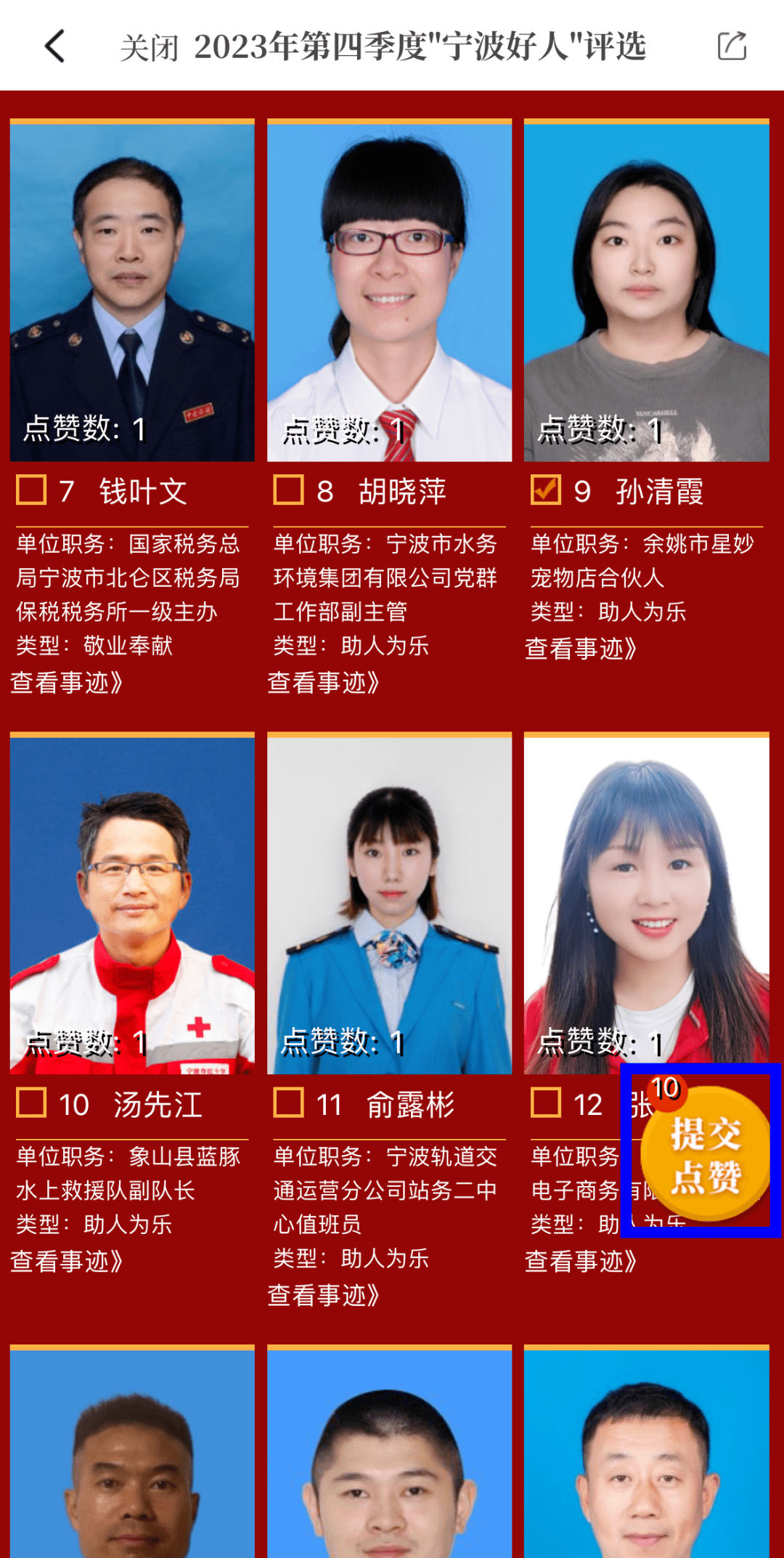 活动_姜保_孙清霞