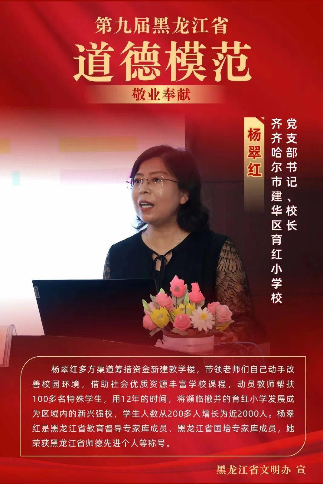 齐齐哈尔市第九届黑龙江省道德模范 敬业奉献模范—杨翠红_教育部