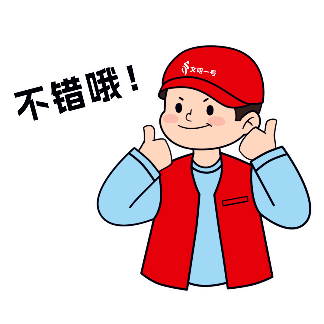 以我之力 点亮文明之光!_实践_经营_绿色