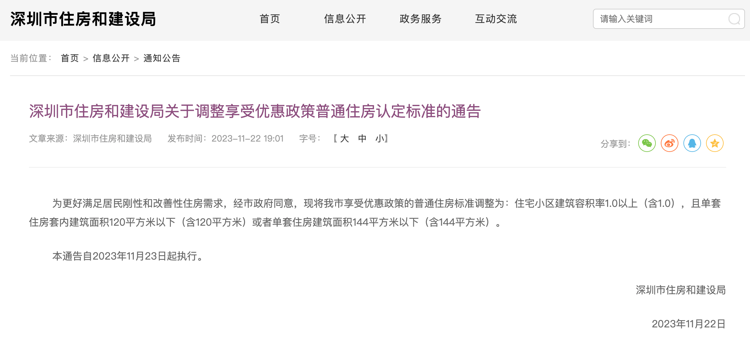 深圳楼市新政解析:购买二套房首付最高减半,但月供或翻倍_住房_政策_调整