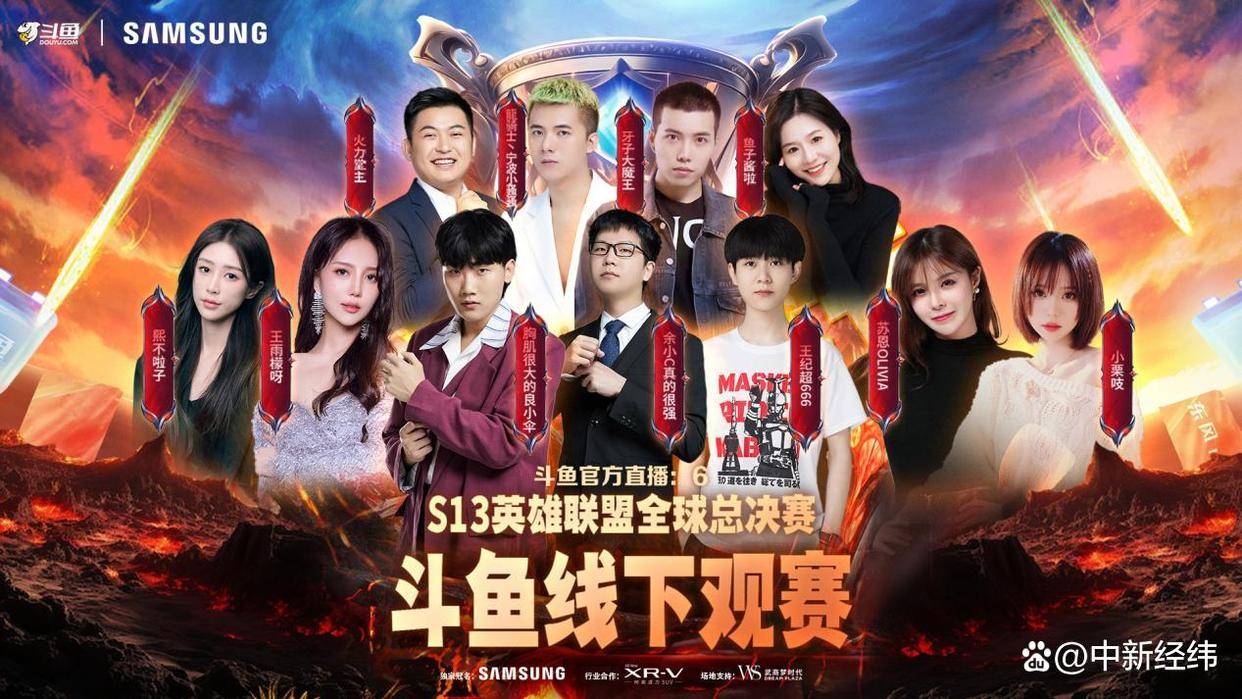 为s13总决赛预热,11月17-18日,斗鱼邀请良小伞,王纪超,牙子大魔王