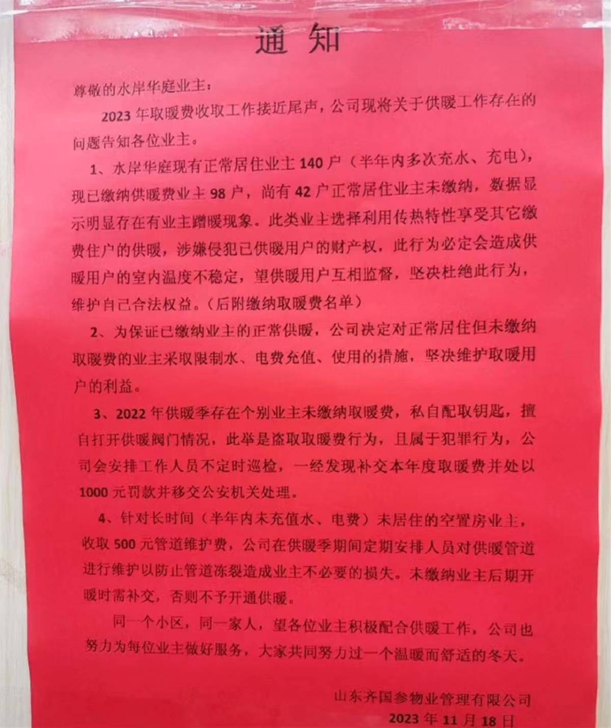 對於正常居住但未繳納取暖費的業主,將採取