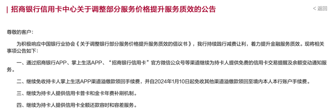 对安全认证工具工本费实施成本定价方式,并综合提升信用卡服务质效