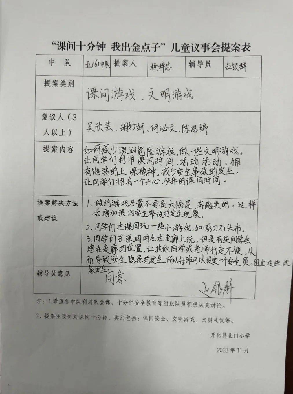 兒童友好丨開化縣北門小學:課間十分鐘,我來出點子_活動_同學_校園