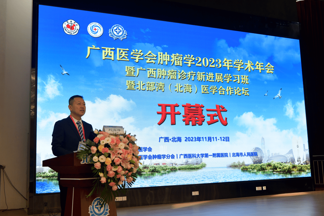 年学术年会暨北部湾(北海)医学合作论坛顺利举办_刘海峰_会议_国家