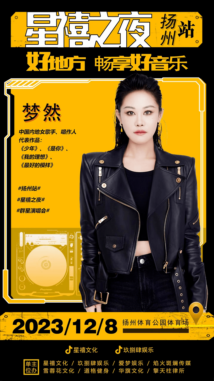 仲尼:好地方,畅享好音乐扬州星禧之夜演唱会来袭_平台_花僮_梦然