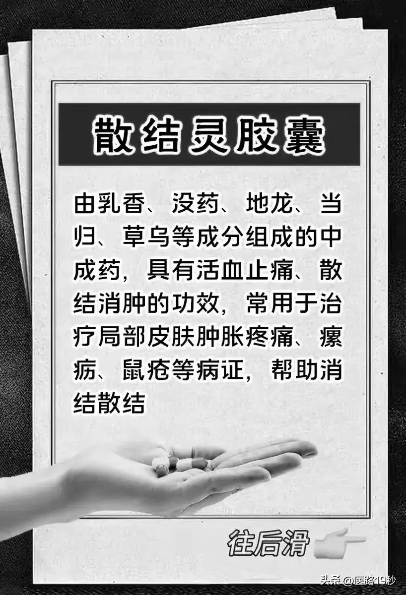 这些中成药能活血化瘀消肿散结