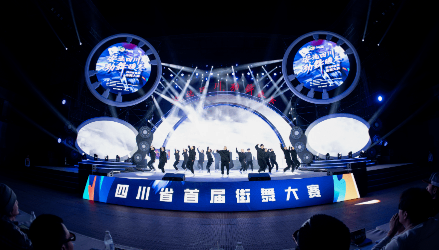 "安逸四川 劲舞暖冬"四川省首届街舞大赛在成都双流火热进行中!