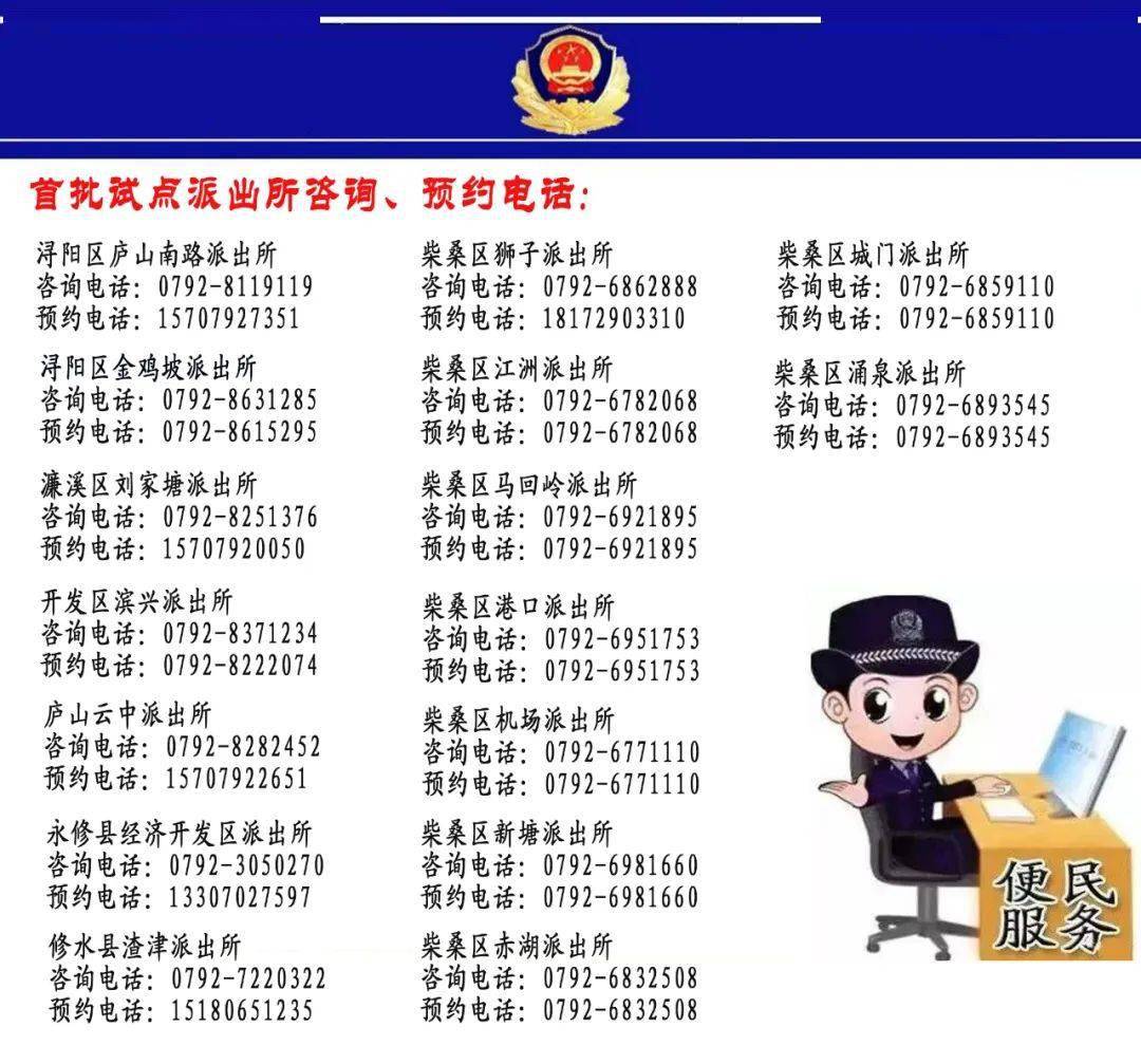 全新体验!九江公安首批"派出所综合服务窗口"159项业务家门口"就近办"