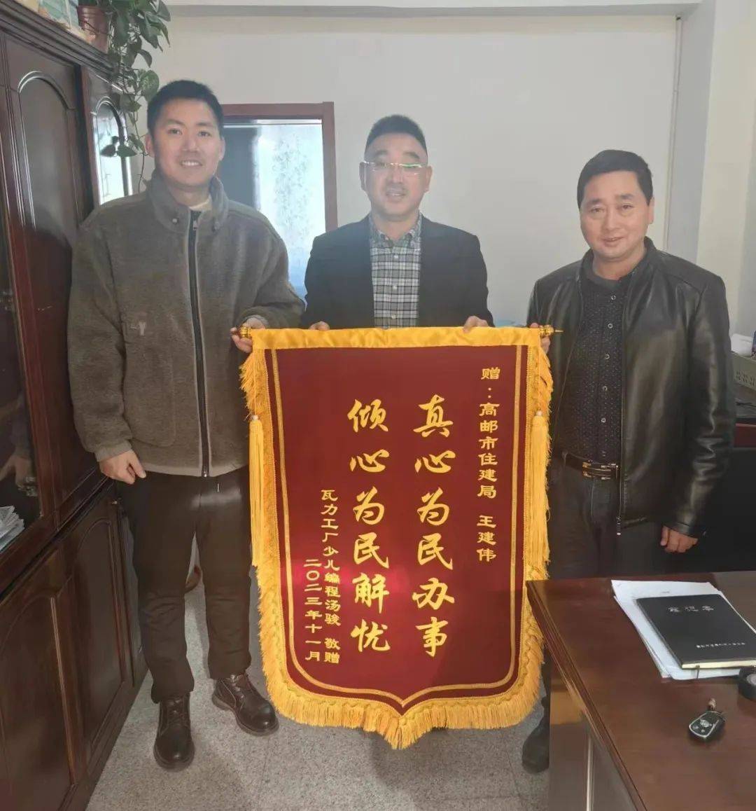 服务显担当——市住建局倾心办理12345获市民锦旗感谢_汤先生_高邮