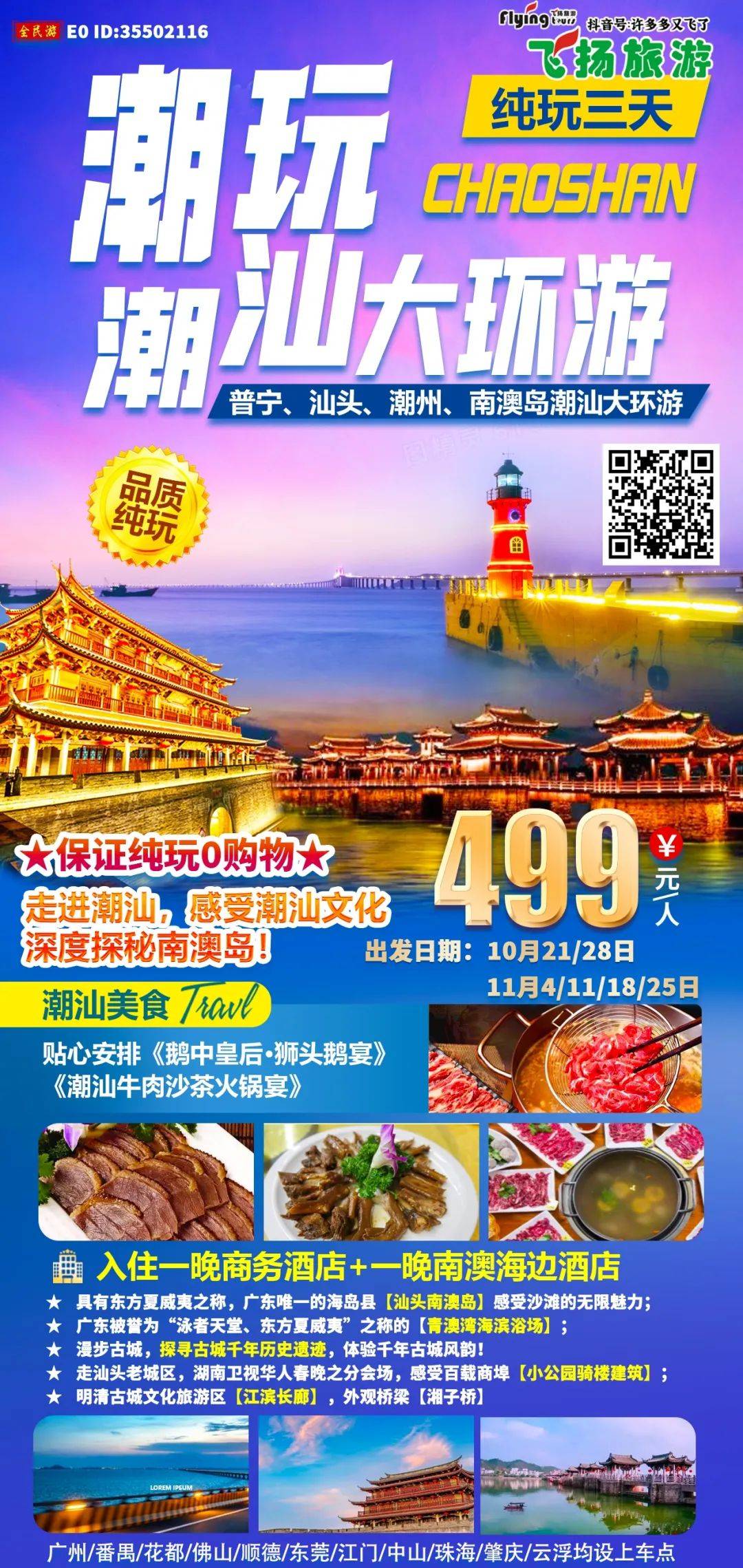 省内成团/主推/铁发线!最快24号出发!_余位_温泉_千年