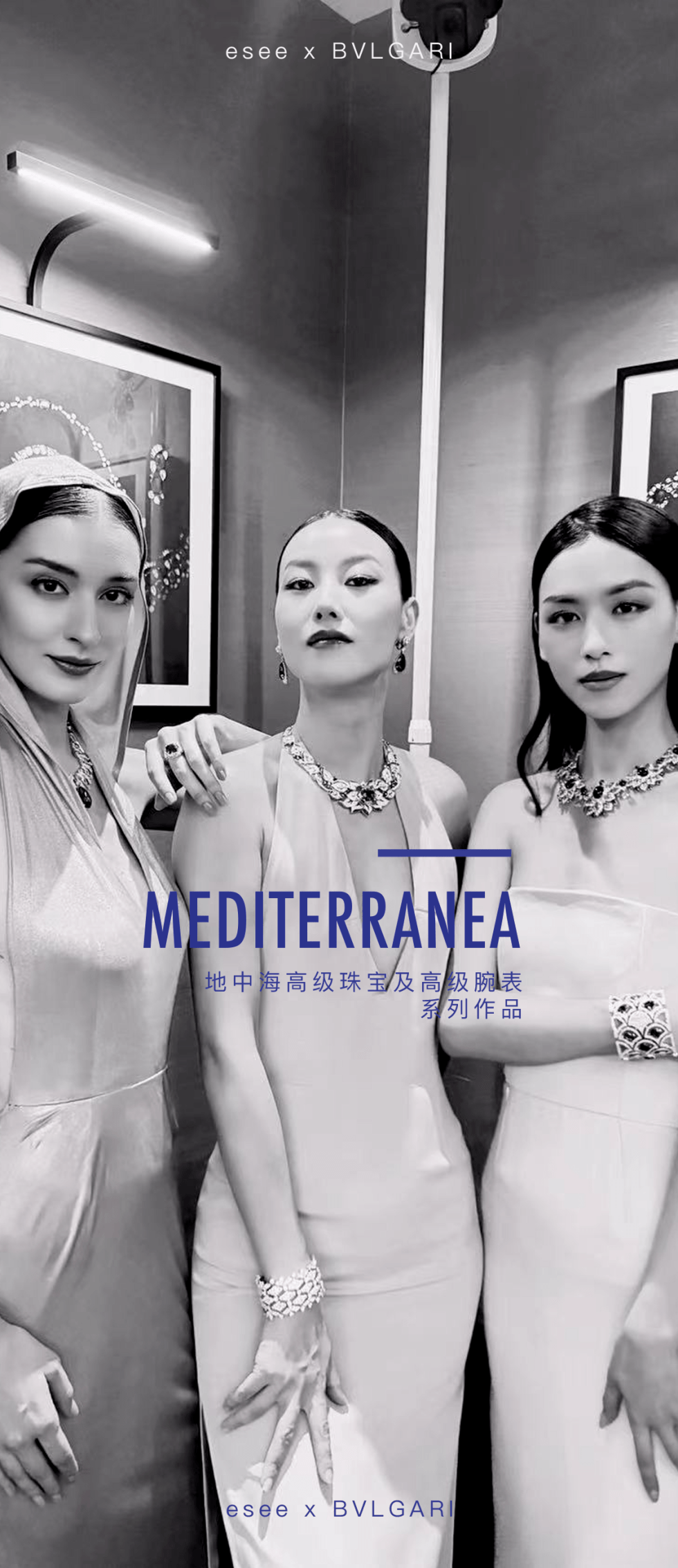 秀场|4位esee Models璀璨演绎宝格丽MEDITERRANEA高级珠宝晚宴