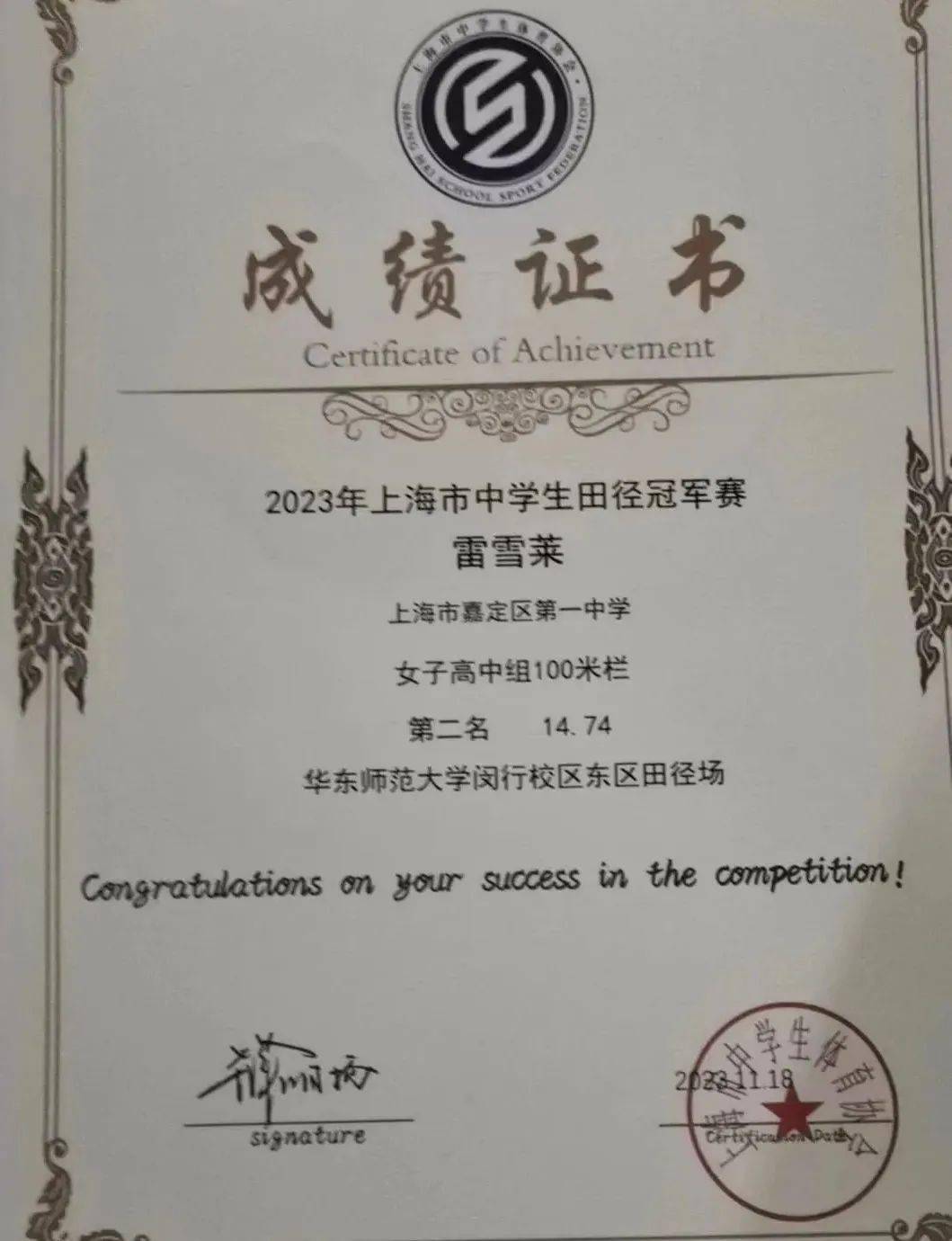 【创佳绩】嘉定田径小将获2023上海市中学生田径接力冠军