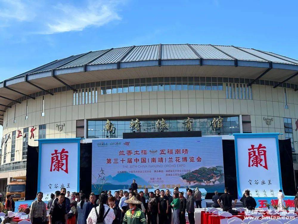 第三十届中国(南靖)兰花博览会顺利开幕
