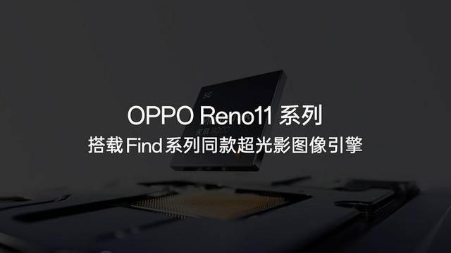 reno 系列产品总监王伟表示:"从 oppo ulike 到如今的 find,reno,历经