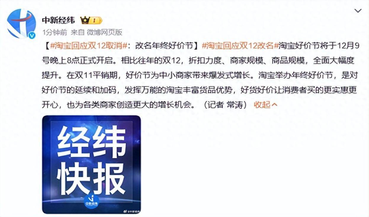 双12没了！淘宝回应取消双12：改名为年终好价节，折扣力度、商家规模、商品规模，全面大幅度提升 