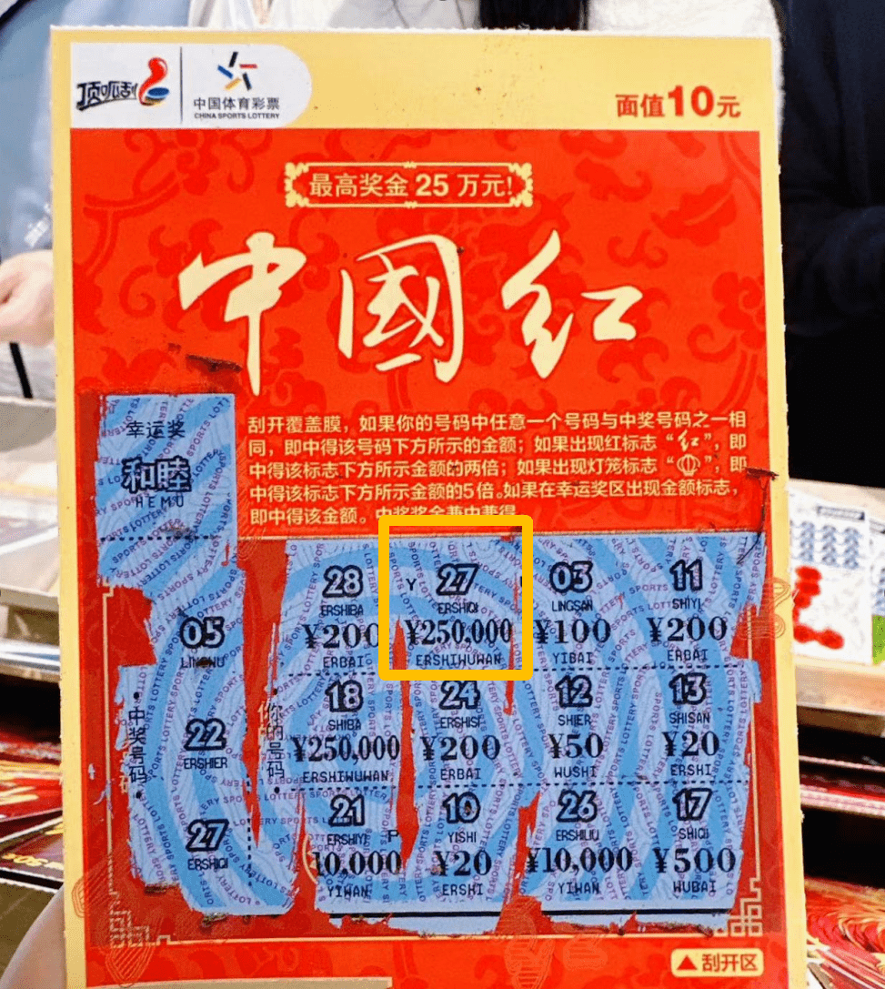 杭州购彩者喜中顶呱刮"中国红"25万元_体彩_大奖_叶先生