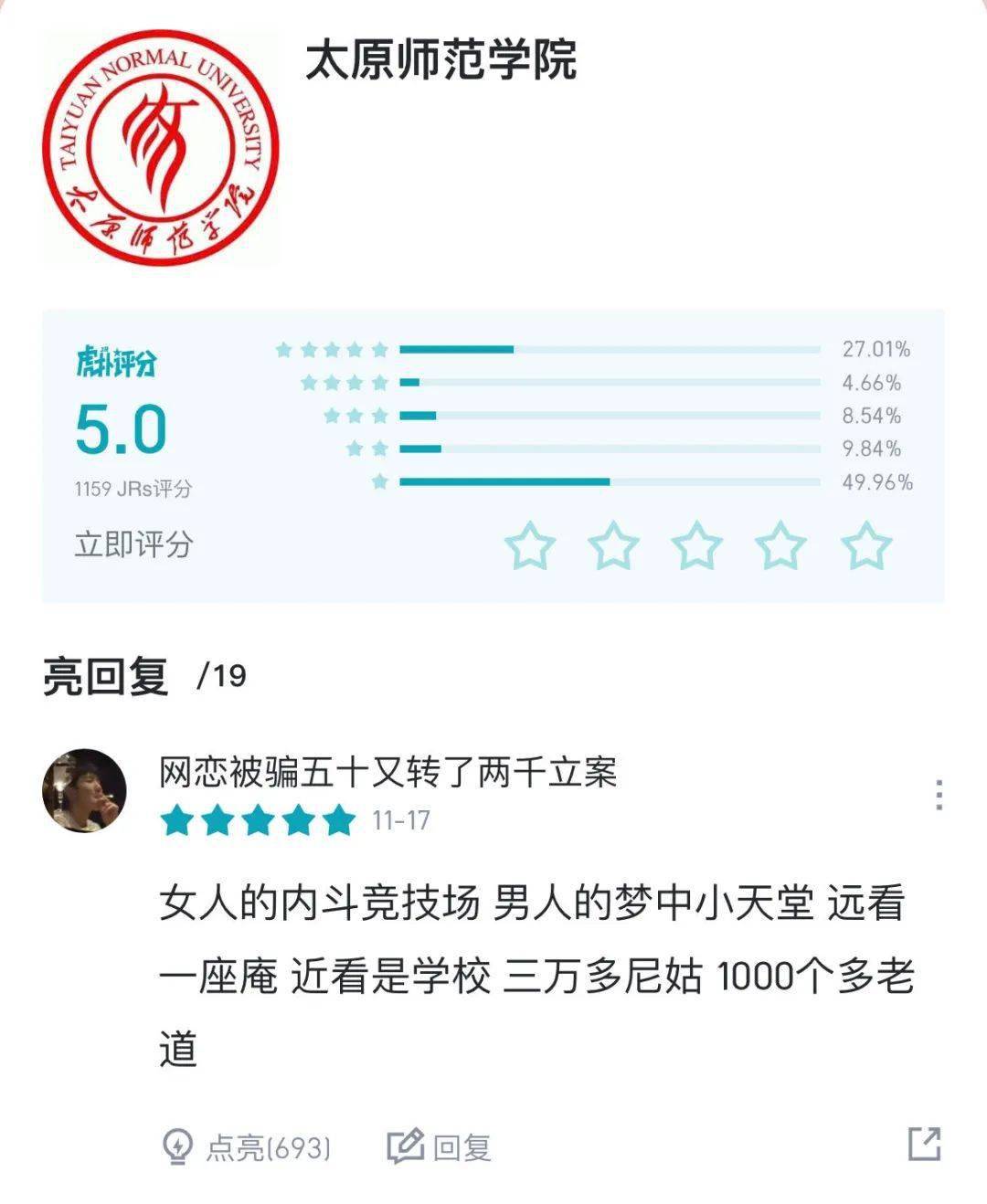 虎撲高校評分爆火,網評笑不活了,清華僅5分,第一