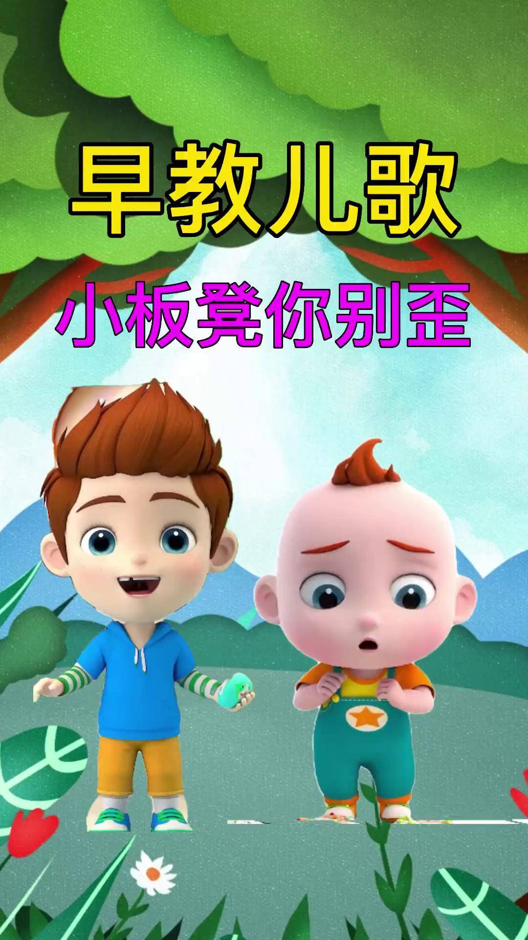 小板凳儿歌 来自搜狐网