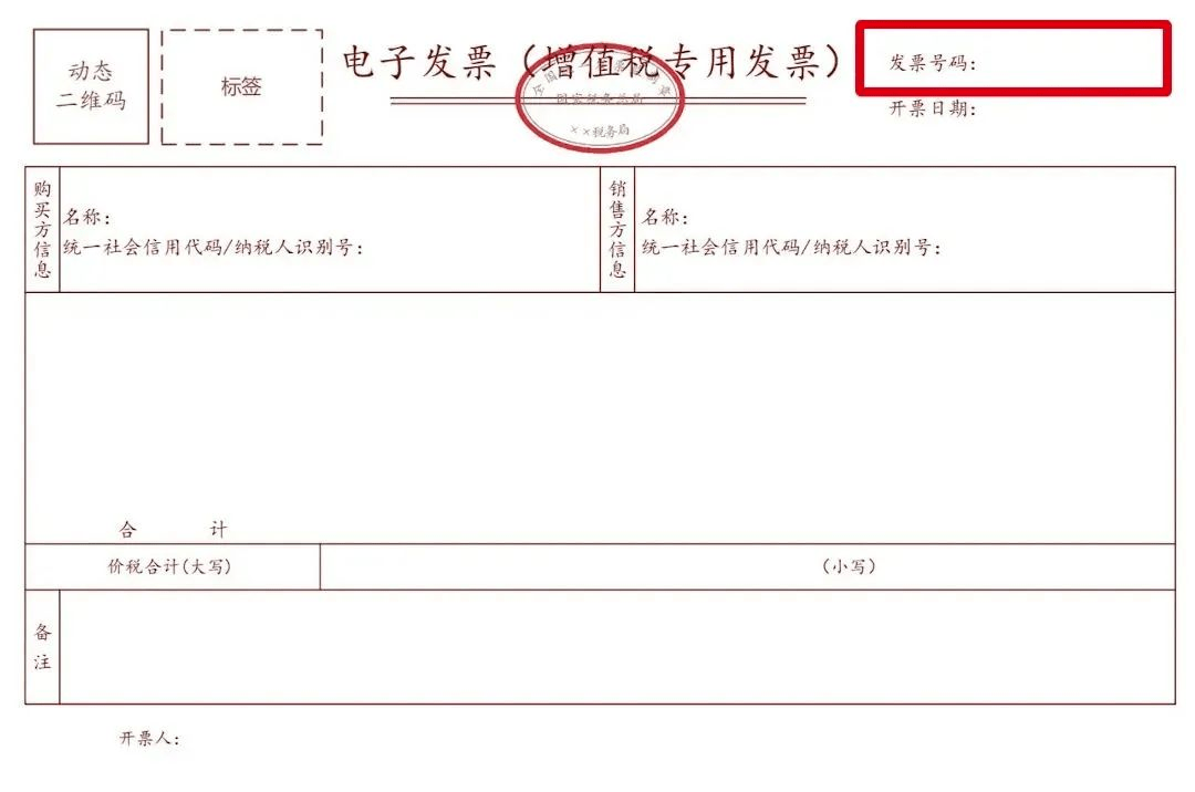 03 發票票號(自動賦碼)發票的實時狀態,如打印次數,紅衝信息,退稅信息